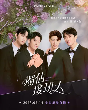 du zhan jie ban ren 2025 poster