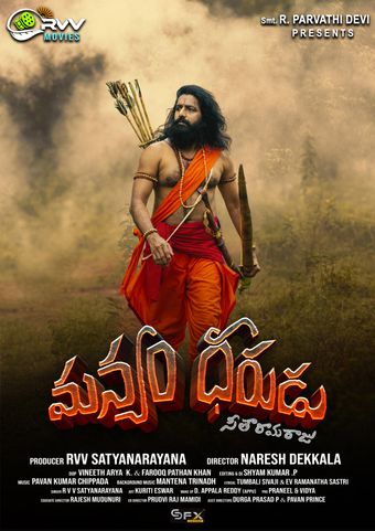 manyam dheerudu (seetharama raju) 2024 poster