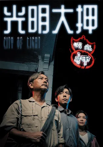 city of light 2025 poster