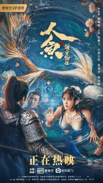 mermaid in the fog 2021 poster