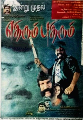 ethirum puthirum 2001 poster