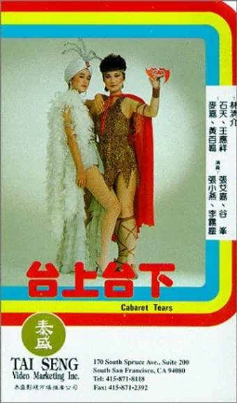 tai shang tai xia 1983 poster