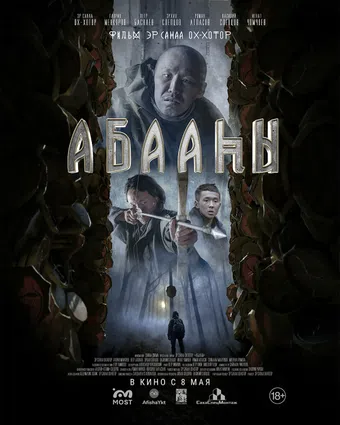 abaahy 2025 poster