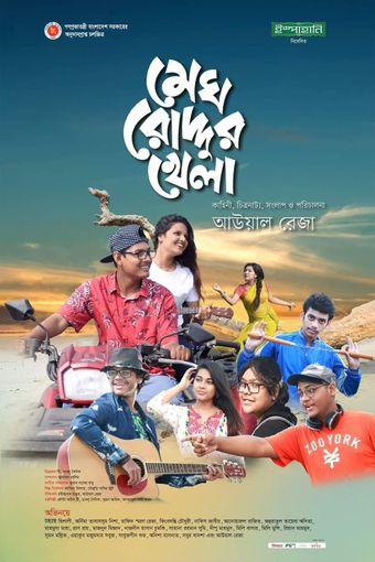 megh roddur khela 2022 poster