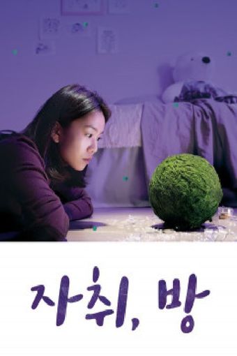 room of her own 2018 poster