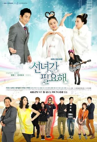 i need a fairy 2012 poster