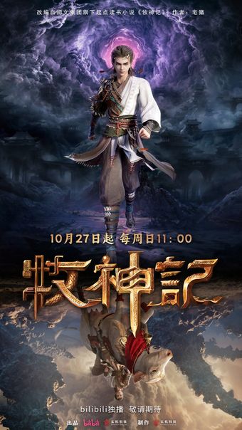 mu shen ji 2024 poster