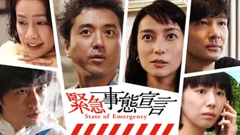 kinkyû jitai sengen 2020 poster