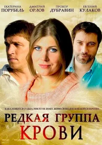 redkaya gruppa krogi 2013 poster