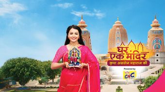 ghar ek mandir 2016 poster