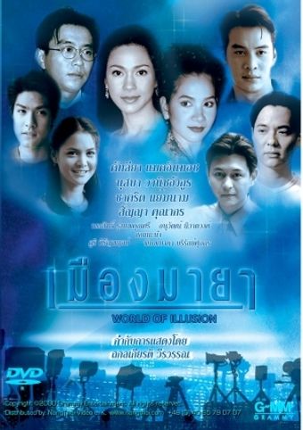 muang maya 2000 poster