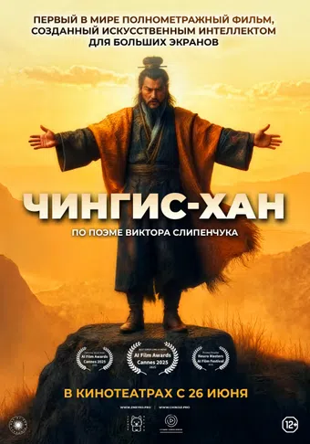 chingis-khan 2025 poster