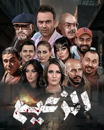 al zaiim 2025 poster