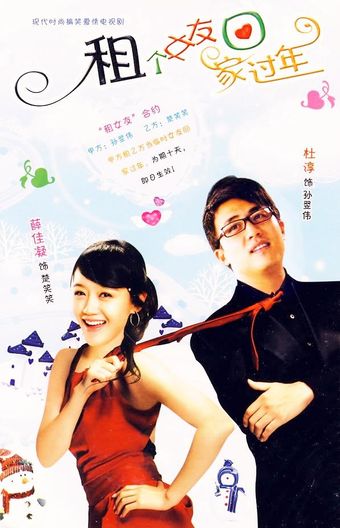 rent a girlfriend for spring festival 2011 poster