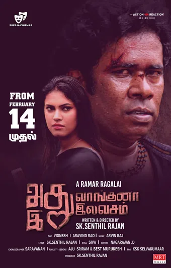 athu vaangina ethu elavasam 2025 poster