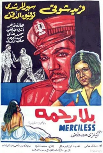 bela rahma 1971 poster