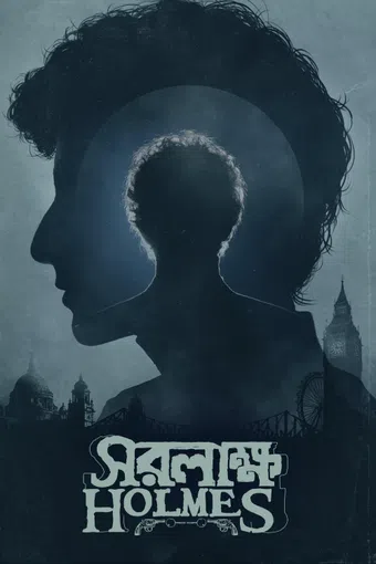 saralakkha holmes poster