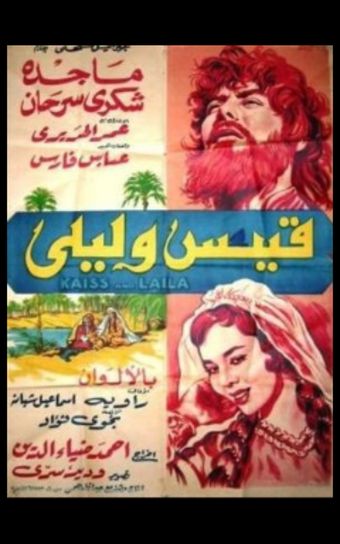 qaiss wa laila 1960 poster