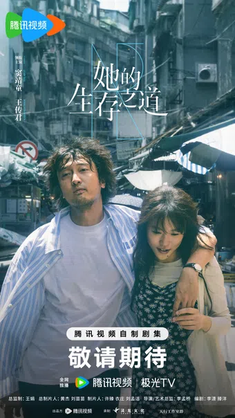 ta de sheng cun zhi dao poster