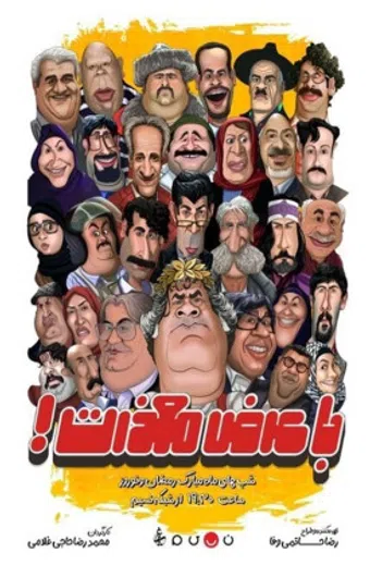ba arze mazerat 2025 poster