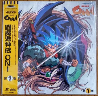 touma kishinden oni 1995 poster