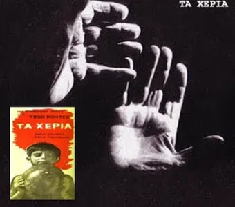 ta heria 1962 poster