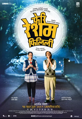 feri resham filili 2025 poster