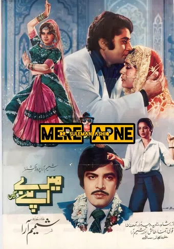 mere apne 1981 poster