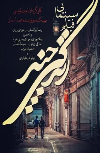 zendegi chand 2023 poster