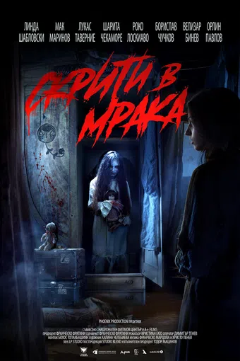 hidden in the dark 2025 poster
