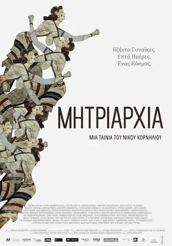 mitriarhia 2014 poster