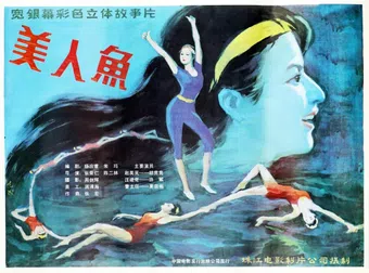mermaid 1986 poster