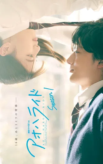 ao haru ride 2023 poster