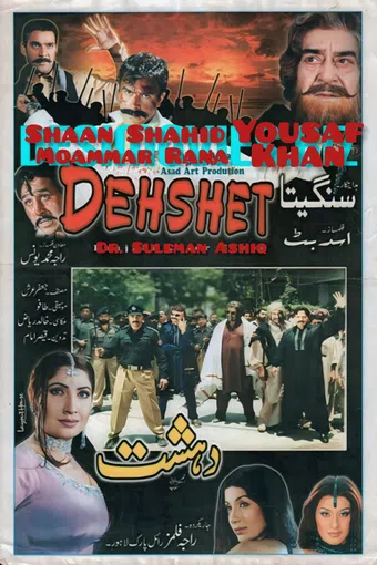 dehshat 2004 poster
