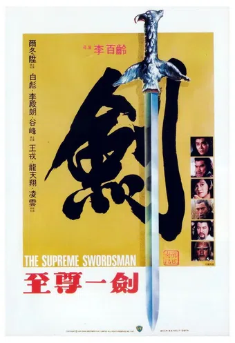 zhi zhuan yi jian 1984 poster