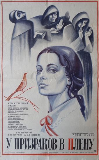 u prizrakov v plenu 1984 poster