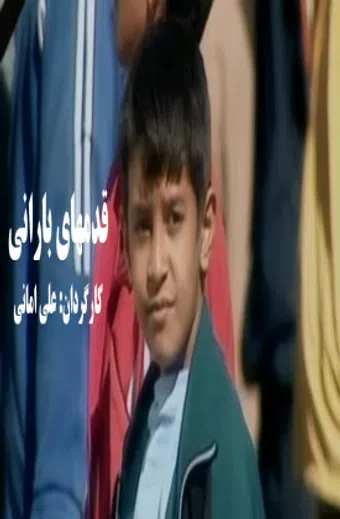 ghadamhaye barani 2010 poster