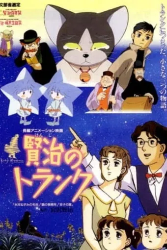 kenji's trunk 1996 poster