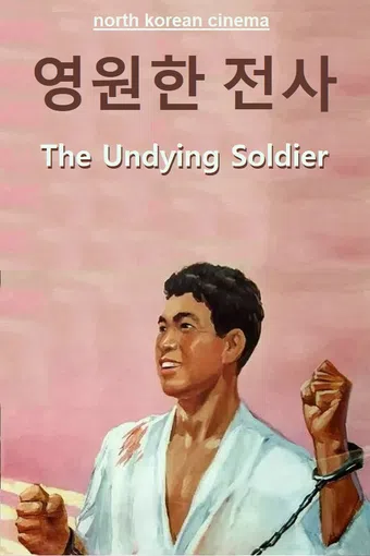 yeong-wonhan jeonsa 1973 poster