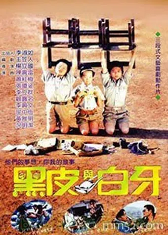 hei pi yu bai ya 1987 poster