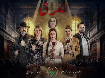 lfiraaq 2025 poster