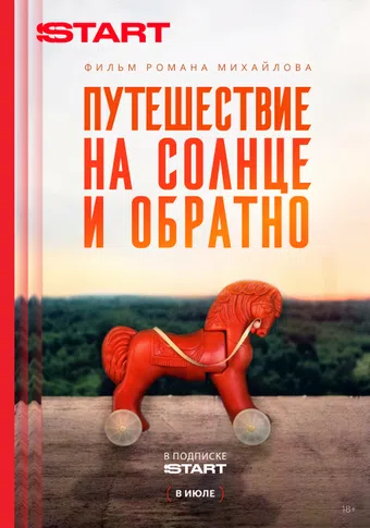 puteshestvie na solntse i obratno 2025 poster